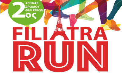Την Κυριακή 2 Σεπτεμβρίου, Συμμετέχουμε, Τρέχουμε & Βαδίζουμε στο "Filiatra Run 2018"! 8