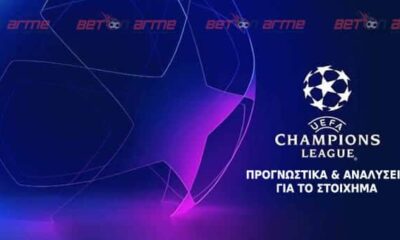 Στοίχημα προγνωστικά Champions League 25/02/2020 10