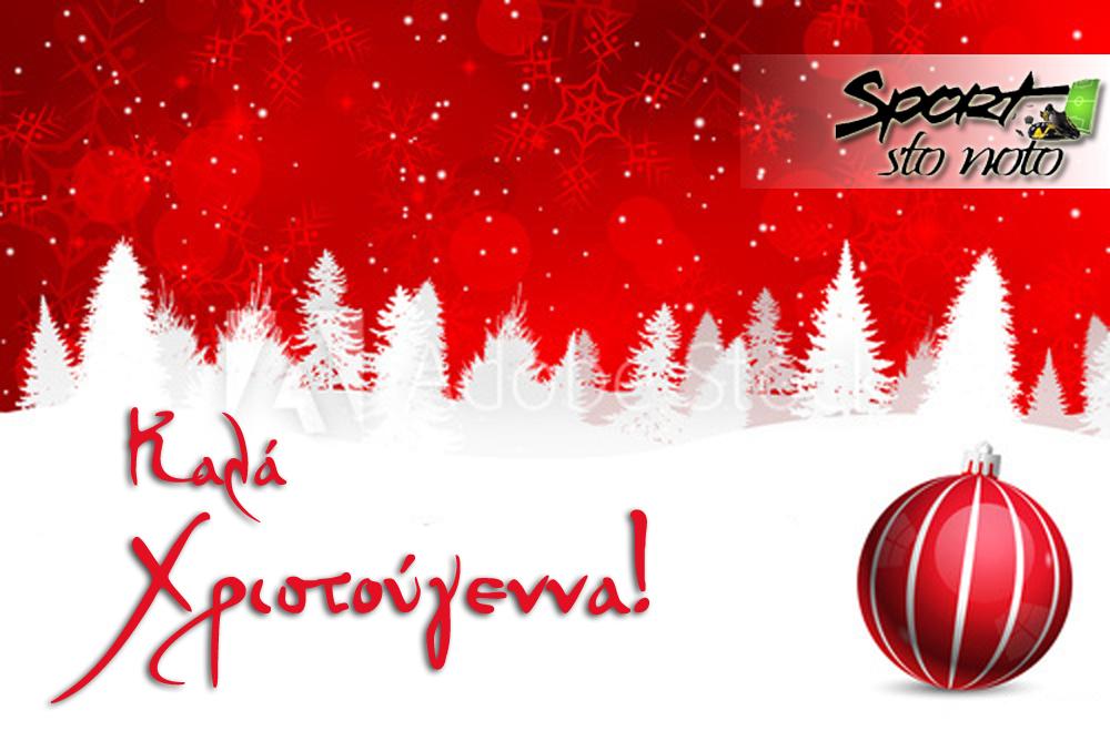 Χριστουγεννιάτικες Ευχές από το sportstonoto.gr