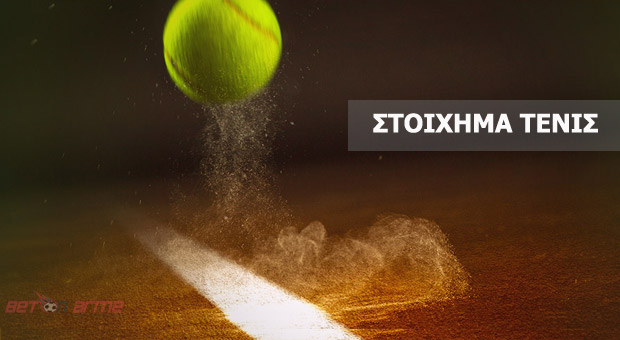 Τένις: Μια κερδοφόρα επιλογή στο στοίχημα