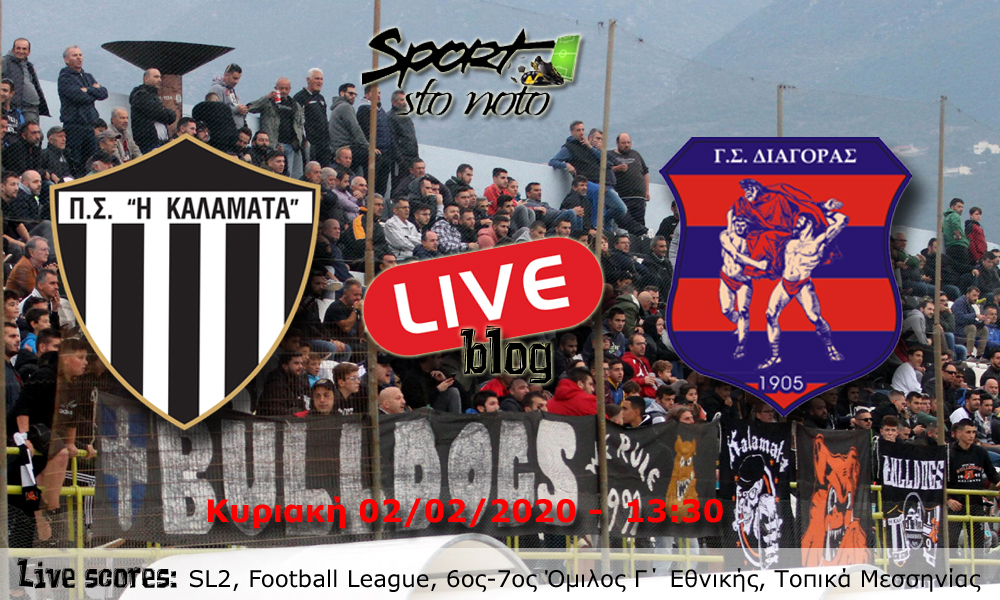 LIVE: Καλαμάτα &#8211; Διαγόρας Ρόδου, Super League 2, Football League, τοπικά Μεσσηνίας (ΤΕΛΙΚΑ)