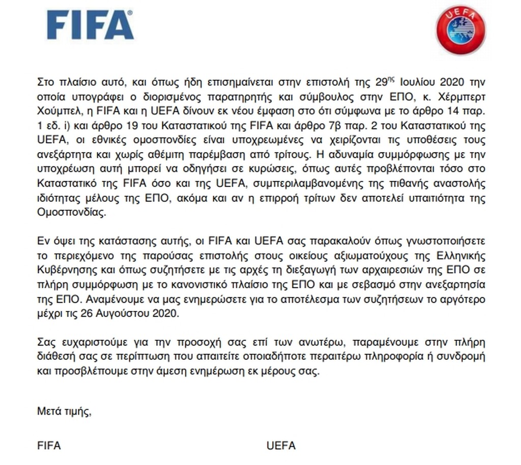 To άγριο χέρι της UEFA σε Αυγενάκη&#8230;