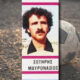 Φώτο - ρετρό: Ο Μαυρονάσιος ως παίκτης της Κορίνθου, το 1982! 13
