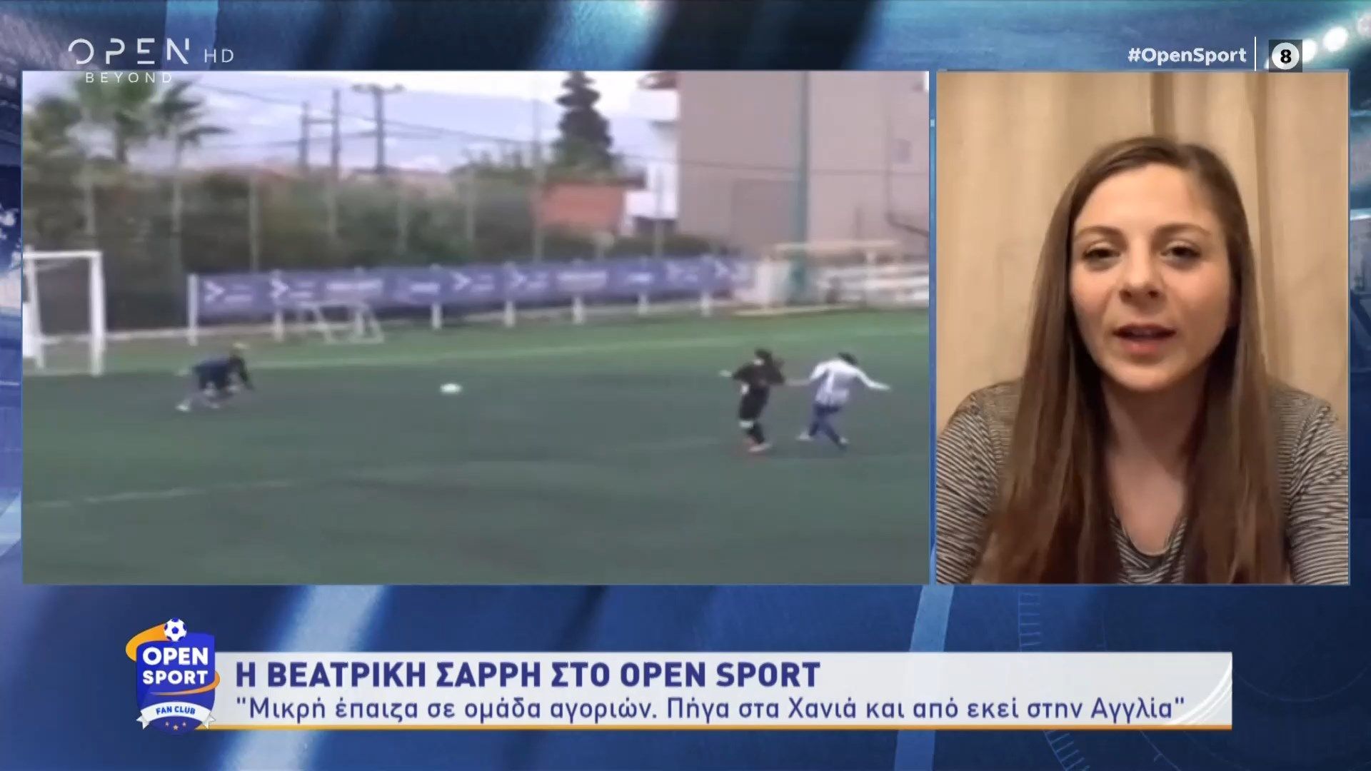 Βεατρίκη Σαρρή: Η πρώτη Ελληνίδα που θα αγωνιστεί σε Α’ κατηγορία Αγγλίας μιλάει για όλα! (video)