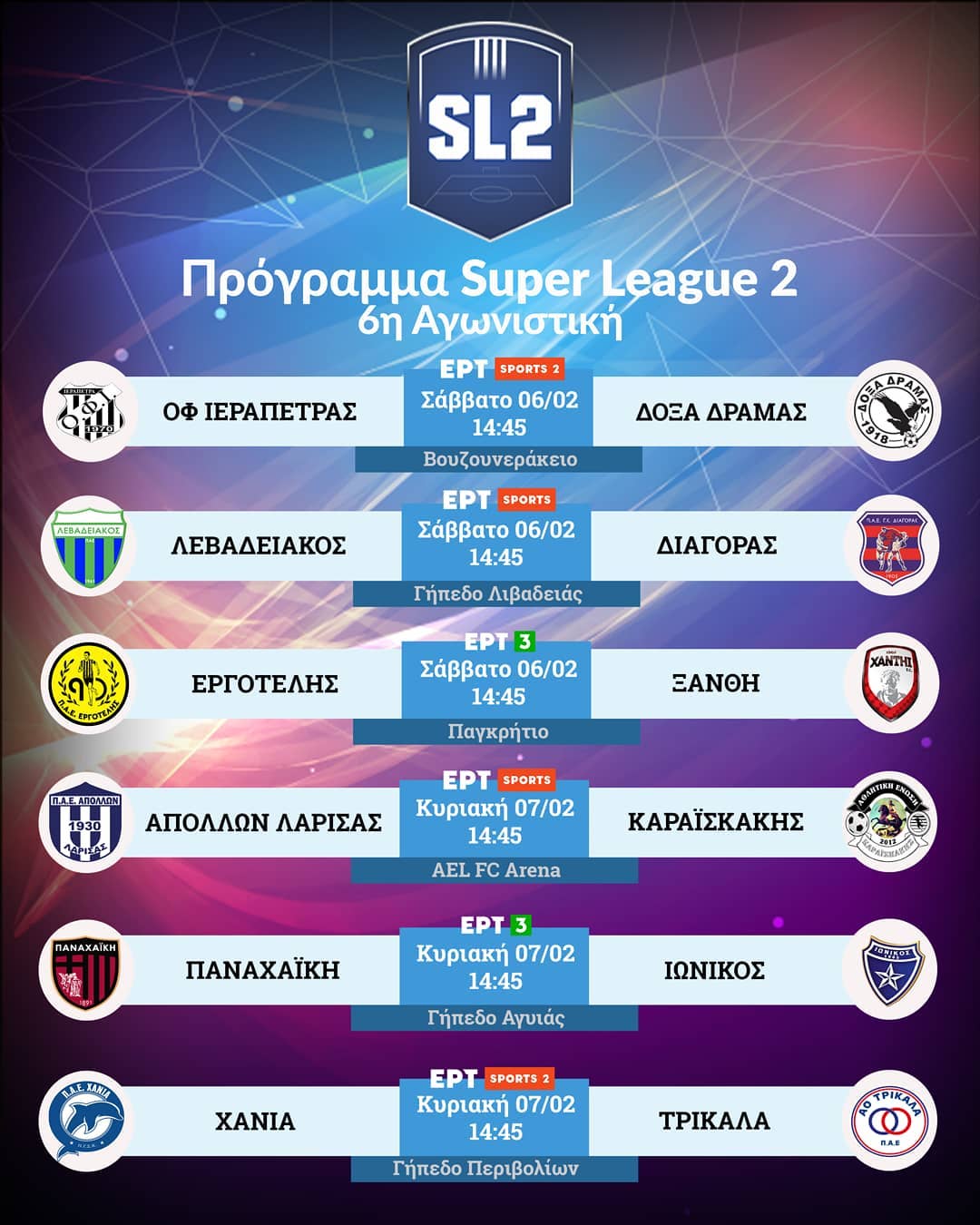 Οι διαιτητές της Super League 2