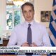 Μητσοτάκης - Οριστικό: Πάσχα στο σπίτι – 3 Μαΐου ανοίγει η εστίαση, 10 τα σχολεία (+video) 21