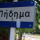 Πήδημα Μεσσηνίας: Πως πήρε το υπέροχο αυτό χωριό το όνομά του... (+pics) 13