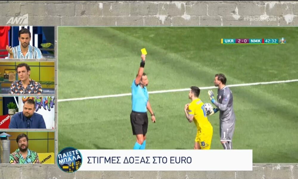 Euro 2020 viral στιγμές
