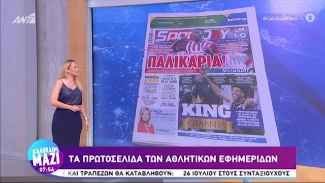 Τα πρωτοσέλιδα των αθλητικών εφημερίδων της ημέρας (22/07) pics- video
