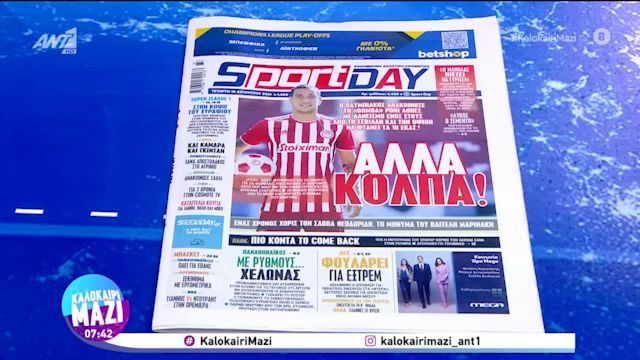 Τα πρωτοσέλιδα των αθλητικών εφημερίδων &#8211; pics + video (18/8/2021)
