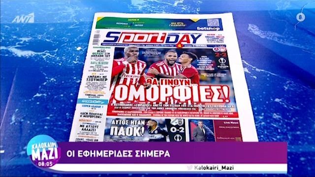 Τα πρωτοσέλιδα των αθλητικών εφημερίδων της ημέρας (27/08) + pics &#8211; video