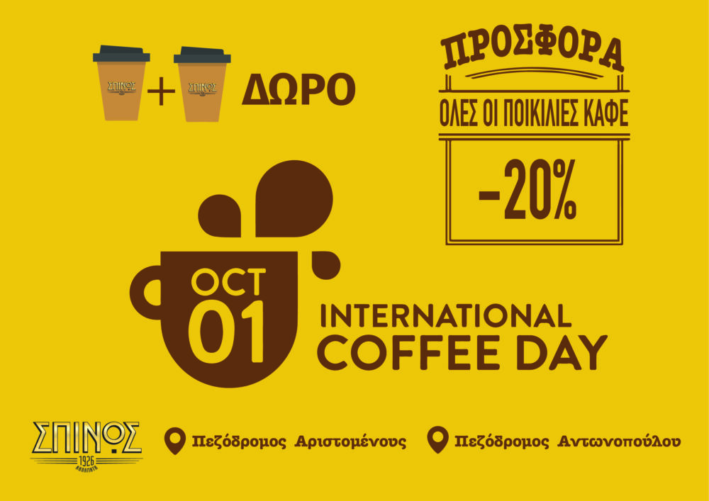 Τα καφεκοπτεία ΣΠΙΝΟΣ γιορτάζουν τη Διεθνή Ημέρα Καφέ