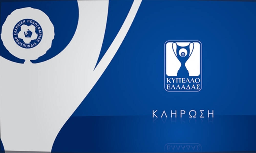 Live streaming η κλήρωση της Δ’ φάσης Κυπέλλου Ελλάδας (video)