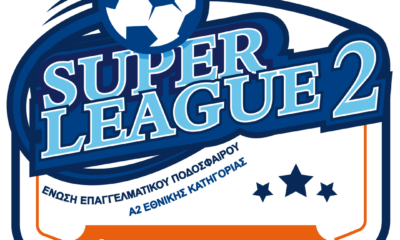 Super League 2 &#8211; 6η αγωνιστική: Ένα τέταρτο νωρίτερα οι αγώνες