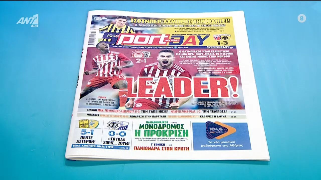 Τα πρωτοσέλιδα των αθλητικών εφημερίδων της ημέρας (25/10) + pics &#8211; video