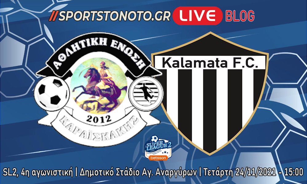 Live Blog Καραϊσκάκης Άρτας &#8211; Καλαμάτα, 4η αγωνιστική SL2 (15:00)