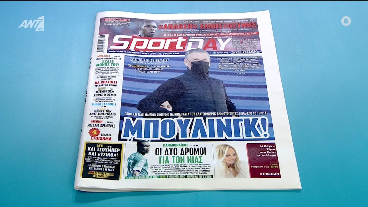 Τα πρωτοσέλιδα των αθλητικών εφημερίδων της ημέρας (19/11) + video