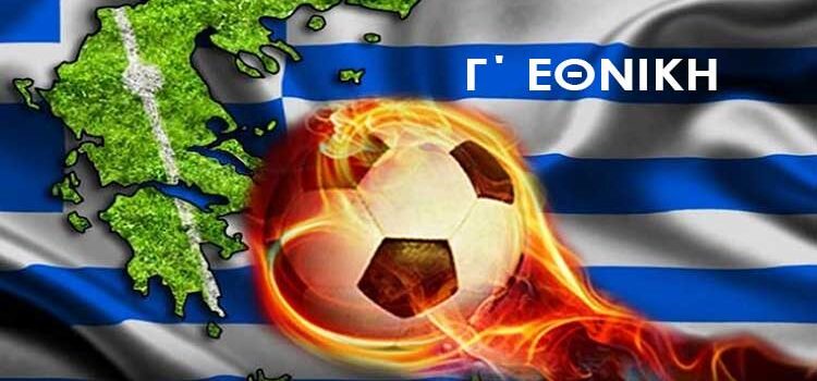 Δύο  αγώνες για το Κύπελλο Ελλάδας σήμερα  και πρεμιέρα  της Γ&#8217; Εθνικής