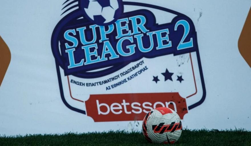 «Τσακισμένη» η Super League 2, μόνο ένα ματς σήμερα κανονικά