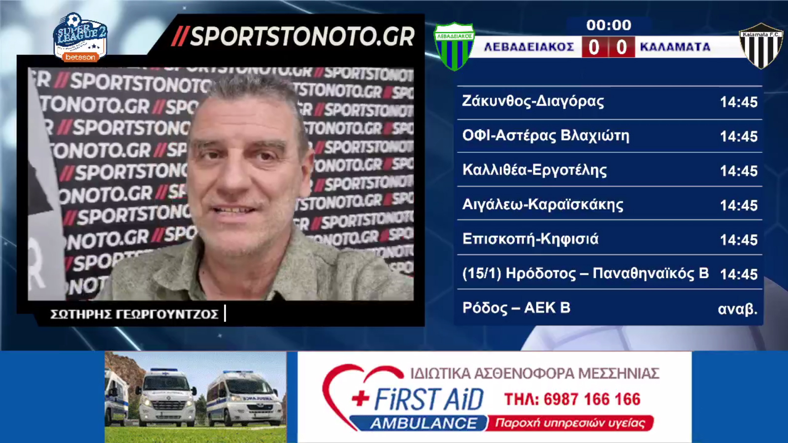 Ο Σωτήρης σχολιάζει &#8220;ζωντανά&#8221; από τα νέα στούντιο του Sportstonoto.gr, την &#8220;μάχη&#8221; της Λιβαδειάς! Κυριακή 14:45&#8242;(video)