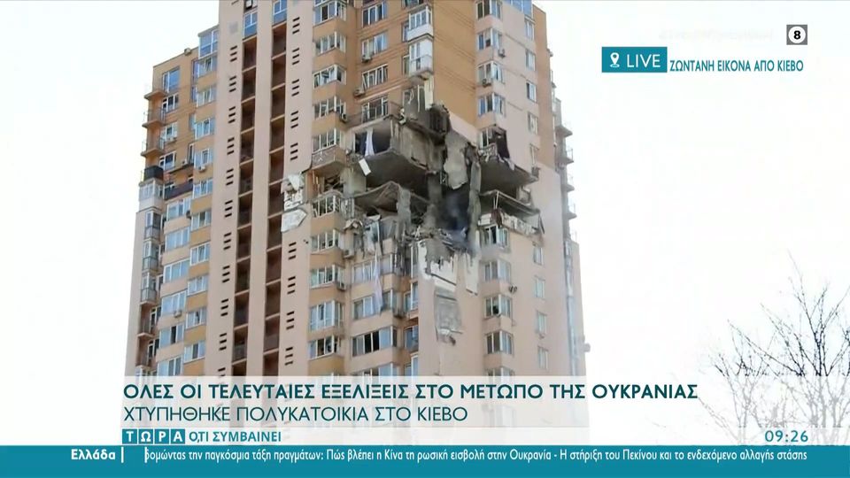 Χτυπήθηκε πολυκατοικία στο Κίεβο (video)