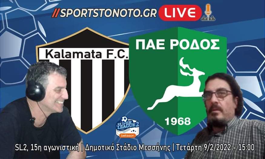 Καλαμάτα: Μόνο νίκη σήμερα με Ρόδο στη Μεσσήνη (15:00, LIVE RADIO Sportstonoto.gr)