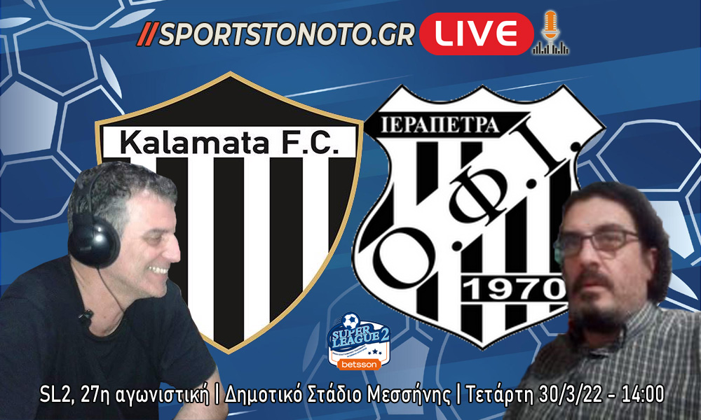Live Καλαμάτα-ΟΦ Ιεράπετρας, SL2 (14:00)