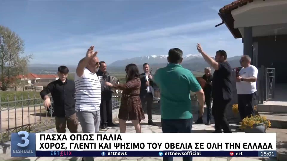 Ελλάδα: Πάσχα όπως παλιά (video)