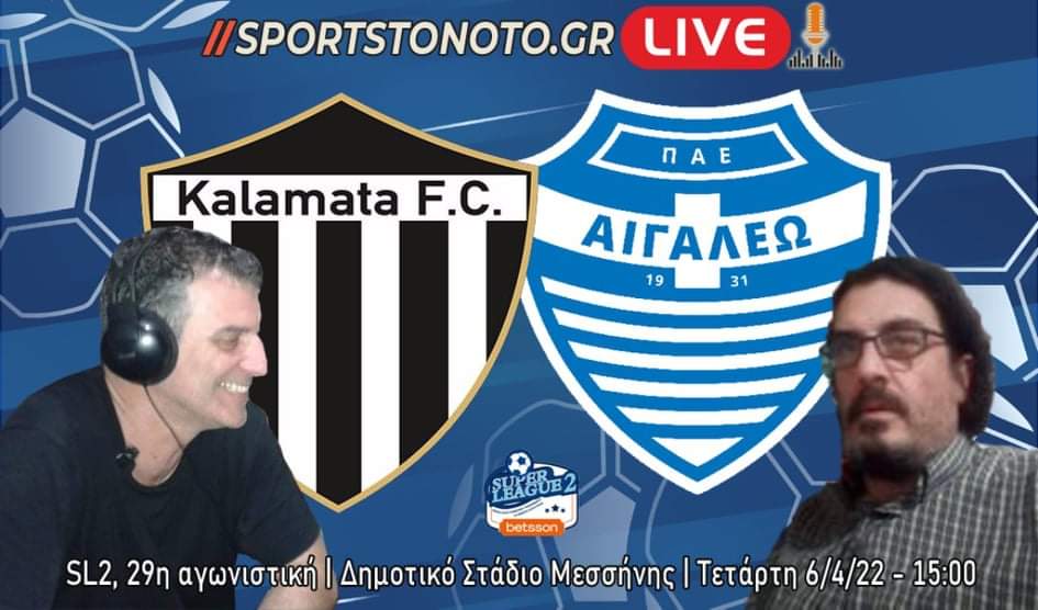 Καλαμάτα &#8211; Αιγάλεω LIVE RADIO (Sportstonoto.gr 15:00)