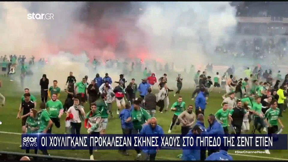 Γαλλία: Χούλιγκανς προκάλεσαν σκηνές χάους στο γήπεδο της Σεντ Ετιέν (video)