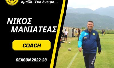 Αστέρας Βαλύρας : Νέος προπονητής ο Νίκος Μανιατέας