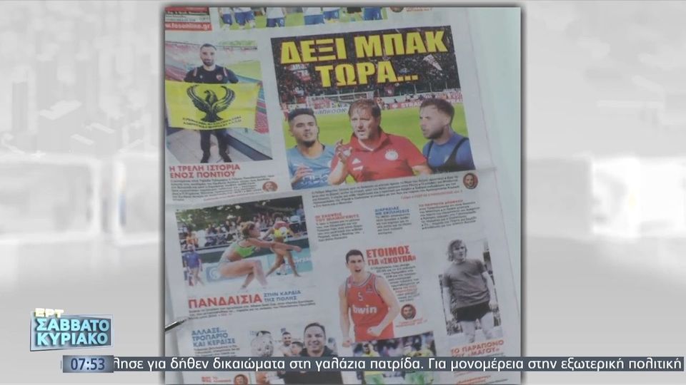 Τα πρωτοσέλιδα των αθλητικών εφημερίδων &#8211; 04/06/2022 (video)