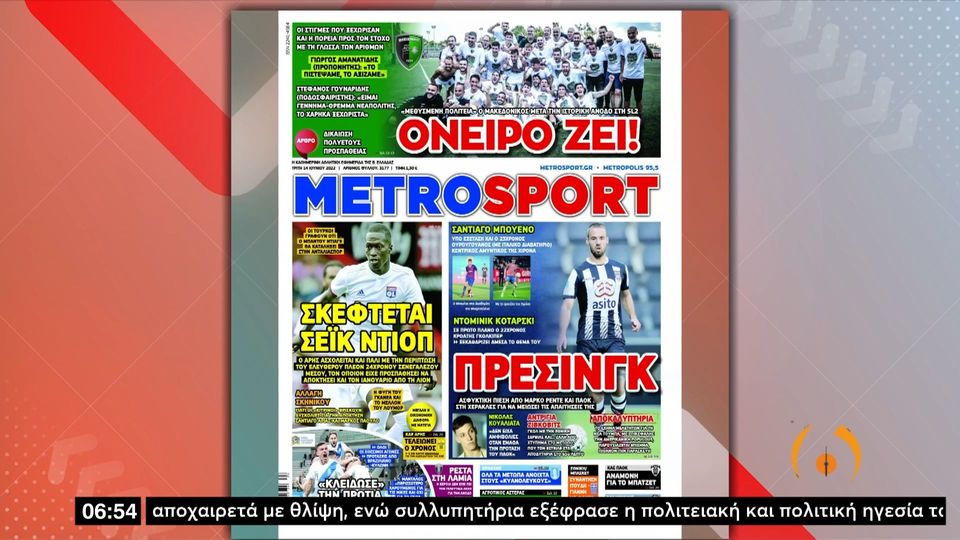 Τα πρωτοσέλιδα των αθλητικών εφημερίδων &#8211; 14/06/2022  (video)