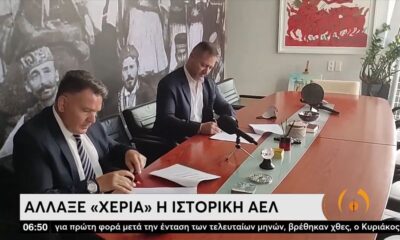 Νέος ιδιοκτήτης της ΑΕΛ ο Αχιλλέας Νταβέλης  (video)