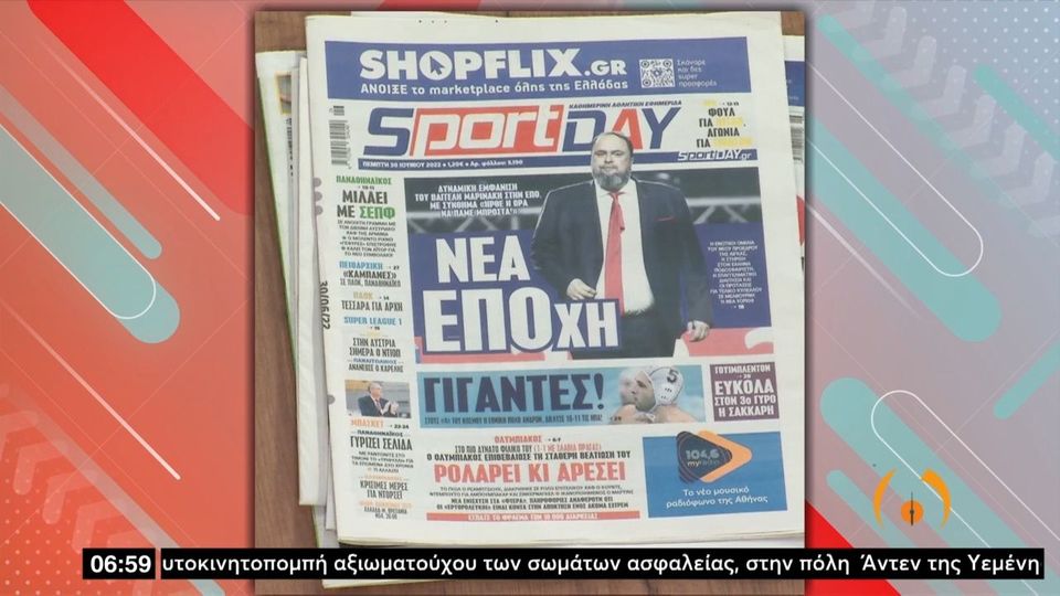 Τα πρωτοσέλιδα των αθλητικών εφημερίδων &#8211; 30/06/2022 (video) 