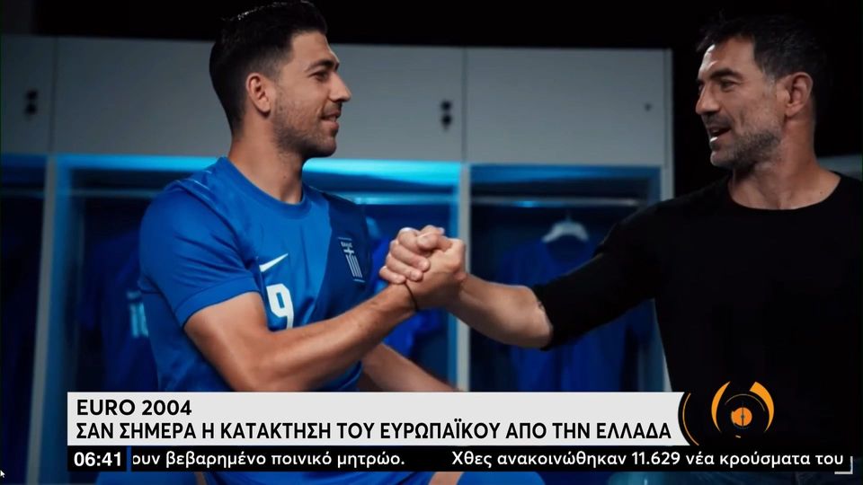 Εθνική Ελλάδος 2022 x Legends 2004 | Το τρομερό επετειακό βίντεο!