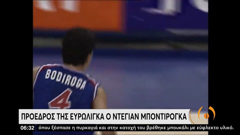 Πρόεδρος της Ευρωλίγκα ο Ντέγιαν Μποντιρόγκα, o θρύλος του ευρωπαϊκού μπάσκετ (video)