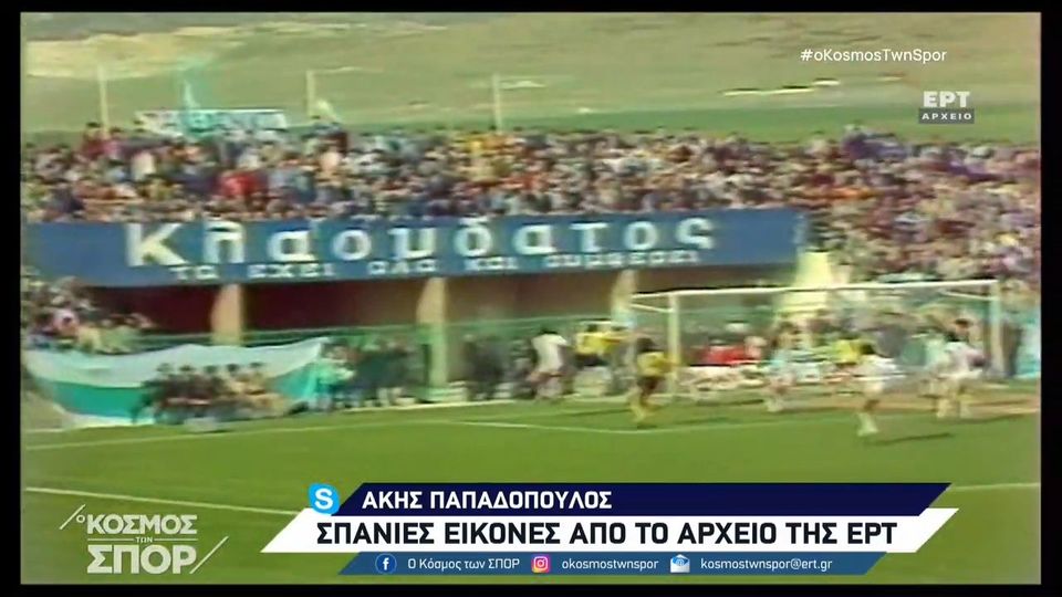 Το 1982-83 η μοναδική σεζόν του Μακεδονικού στην Α’ ΕΘΝΙΚΗ (video)