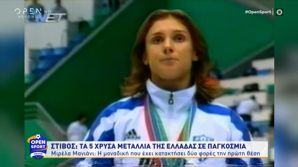 Τα 5 χρυσά μετάλλια της Ελλάδας σε παγκόσμια πρωταθλήματα (video)