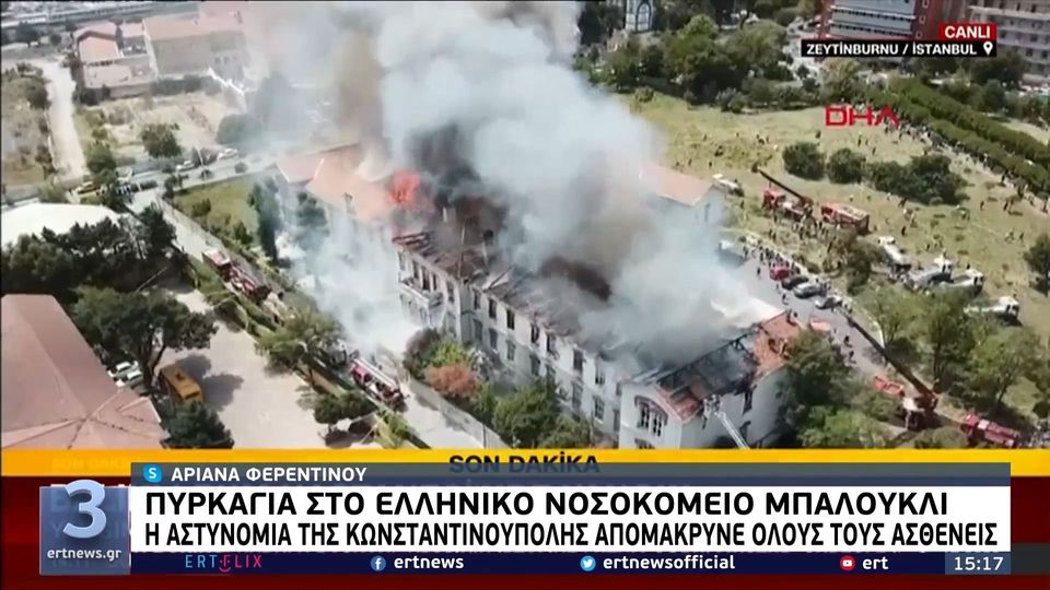 Τουρκία: Πυρκαγιά στο ελληνικό νοσοκομείο του Μπαλουκλί, στην Κωνσταντινούπολη (video)