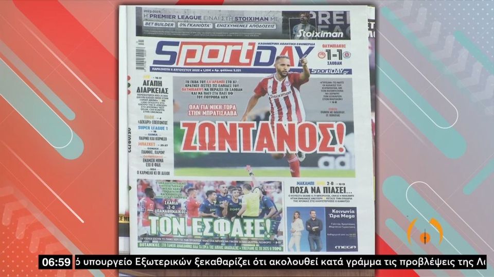 Τα πρωτοσέλιδα των αθλητικών εφημερίδων &#8211; 05/08/2022 (video)