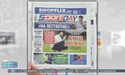 Τα πρωτοσέλιδα των αθλητικών εφημερίδων &#8211; 07/08/2022  (video)