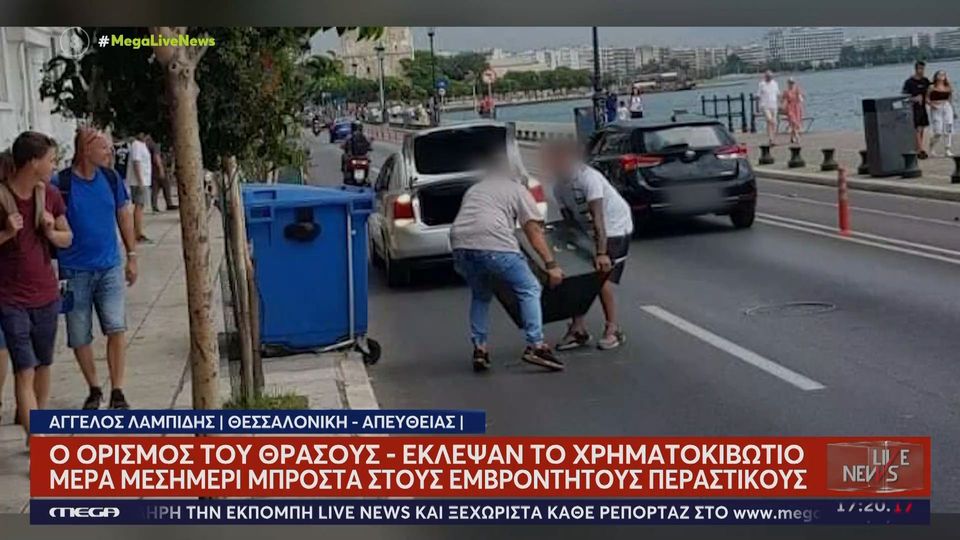 Θεσσαλονίκη: Κλοπή χρηματοκιβωτίου μέρα μεσημέρι στο κέντρο της πόλης (video)
