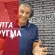 Γεωργούντζος: &#8220;Θα αποκλειστεί ο Ολυμπιακός απότον Απόλλωνα Λεμεσού&#8221;&#8221;! (video)