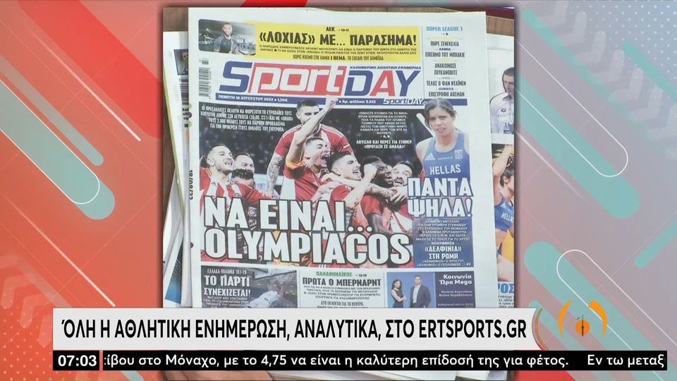 Τα πρωτοσέλιδα των αθλητικών εφημερίδων &#8211; 18/08/2022