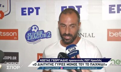 Γεωργιάδης: «Ο διαιτητής γύρισε μόνος του το παιχνίδι» (video)