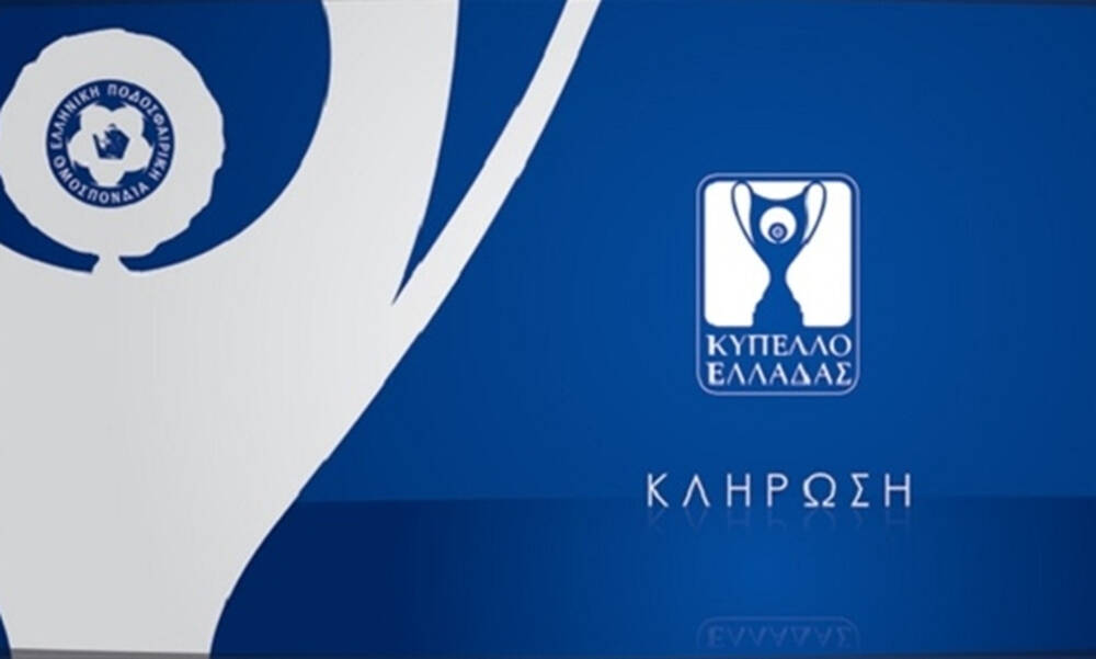 Κύπελλο Ελλάδας: Σήμερα η κλήρωση 3ης και 4ης φάσης με Super League 2