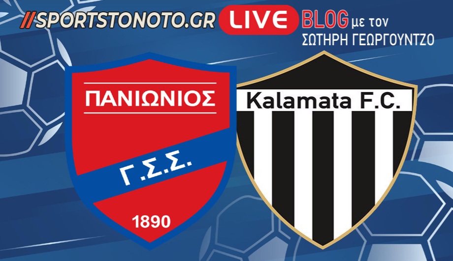 Live Blog &#8211; Live Radio: Πανιώνιος-Καλαμάτα (0-2)