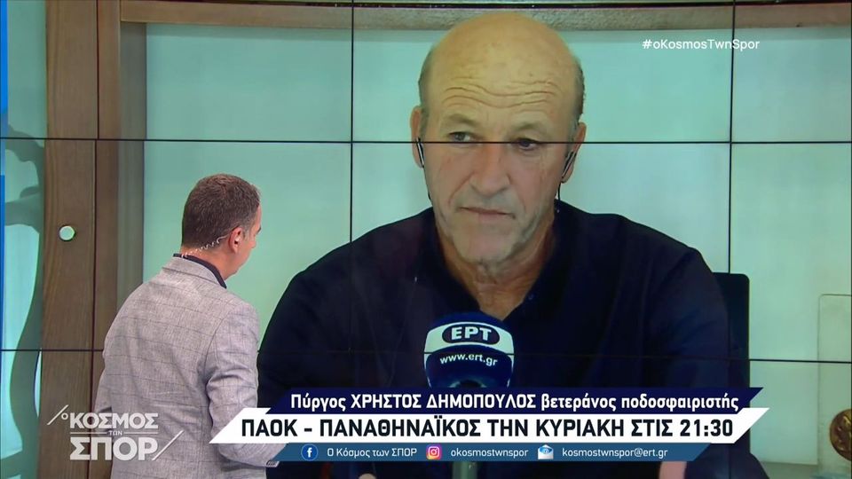 Ο Χρήστος Δημόπουλος για το ΠΑΟΚ &#8211; Παναθηναϊκός (video)