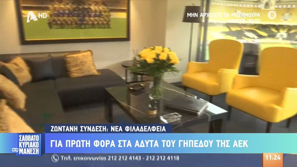 AEΚ: Αυτή είναι η σουίτα του Μελισσανίδη στην «OPAP Arena» (+video)